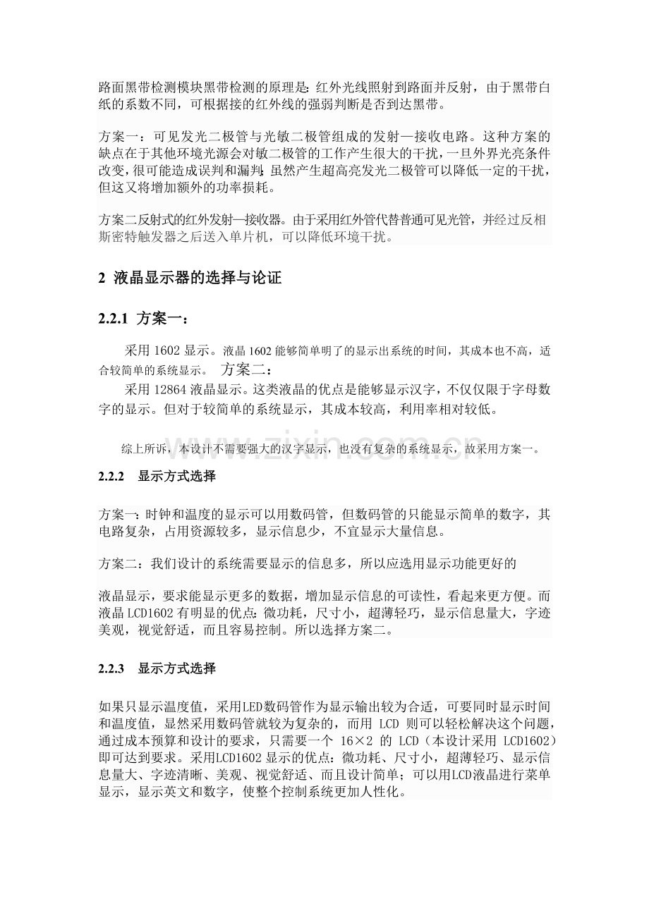 方案比较集锦.doc_第1页
