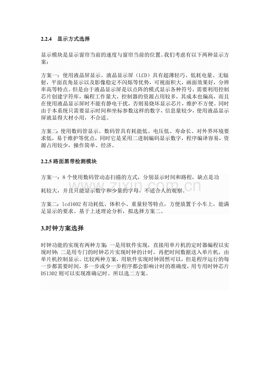 方案比较集锦.doc_第2页