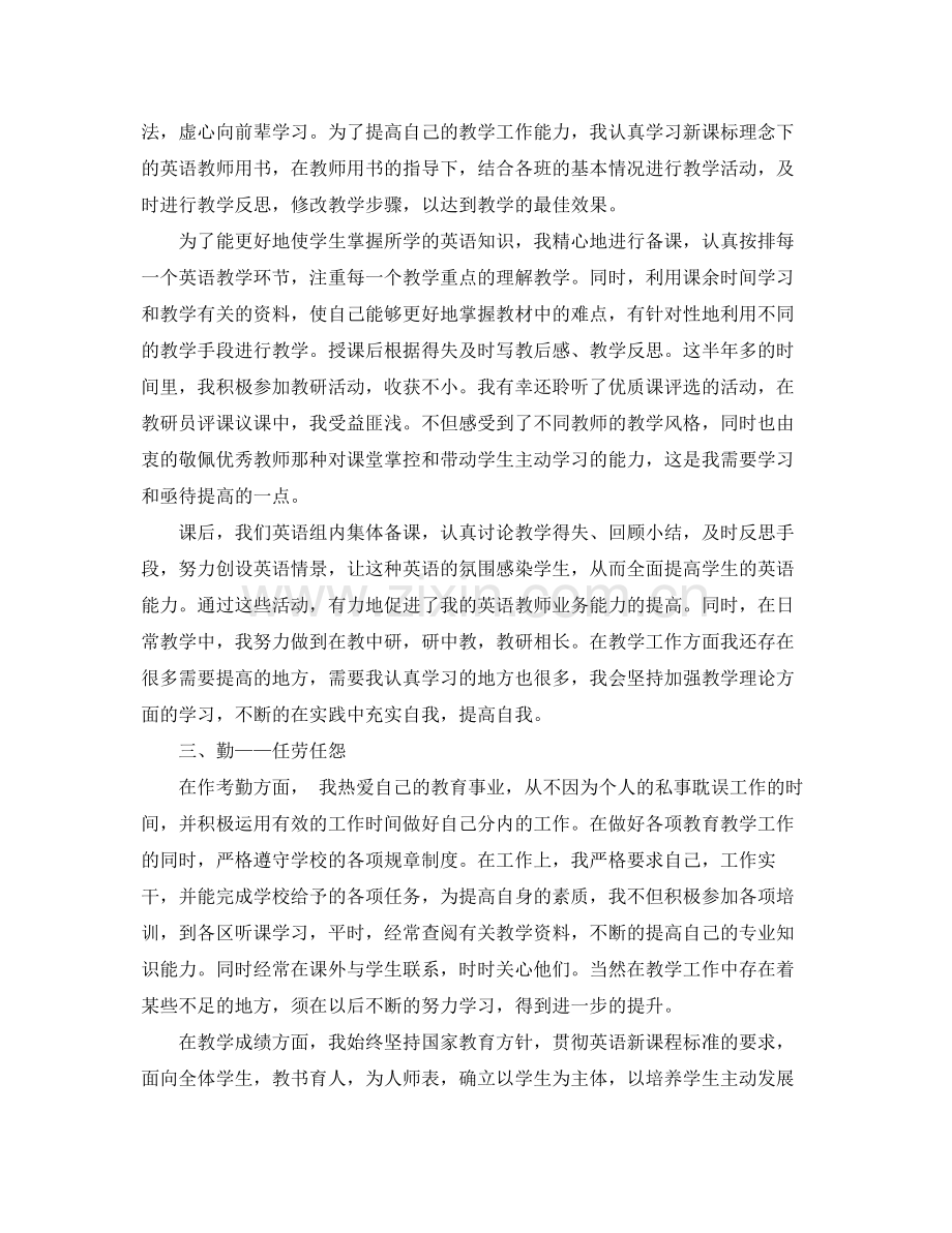 教师教学个人工作总结 .docx_第2页