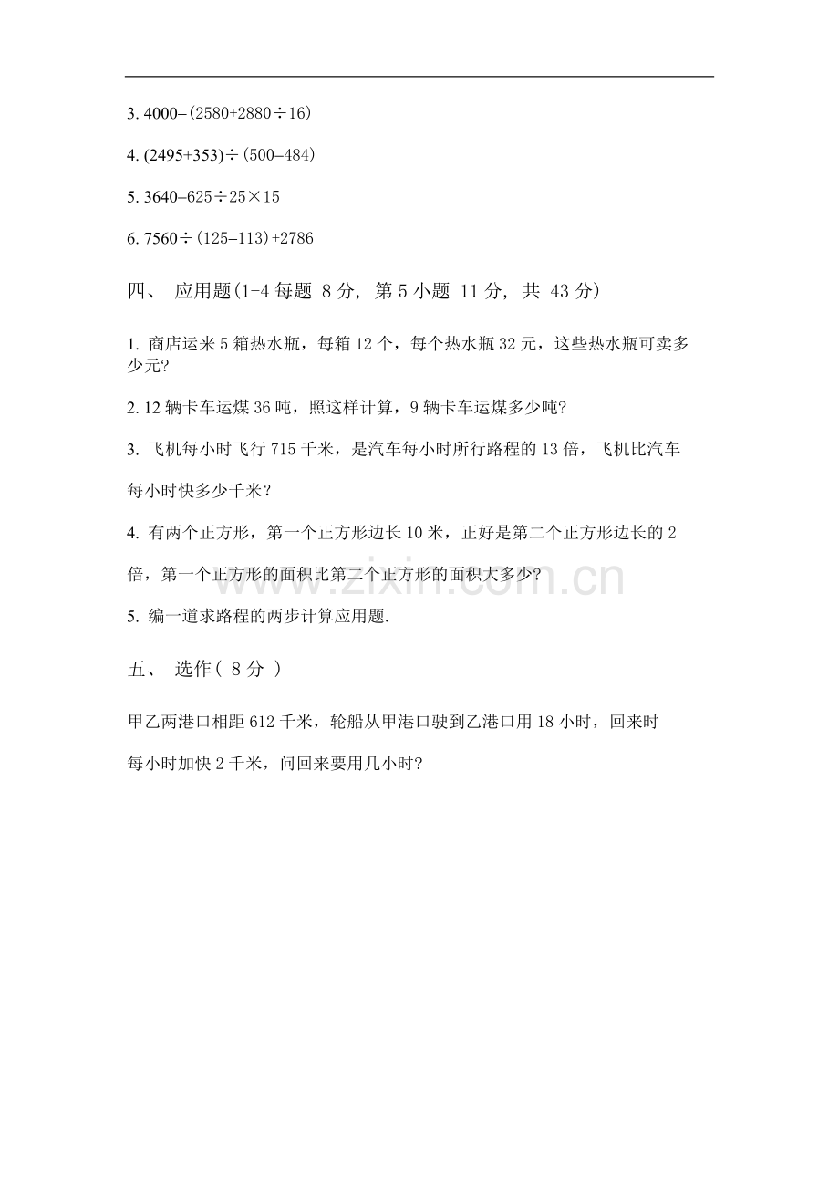 小学数学第六册期末复习综合试卷4.doc_第2页
