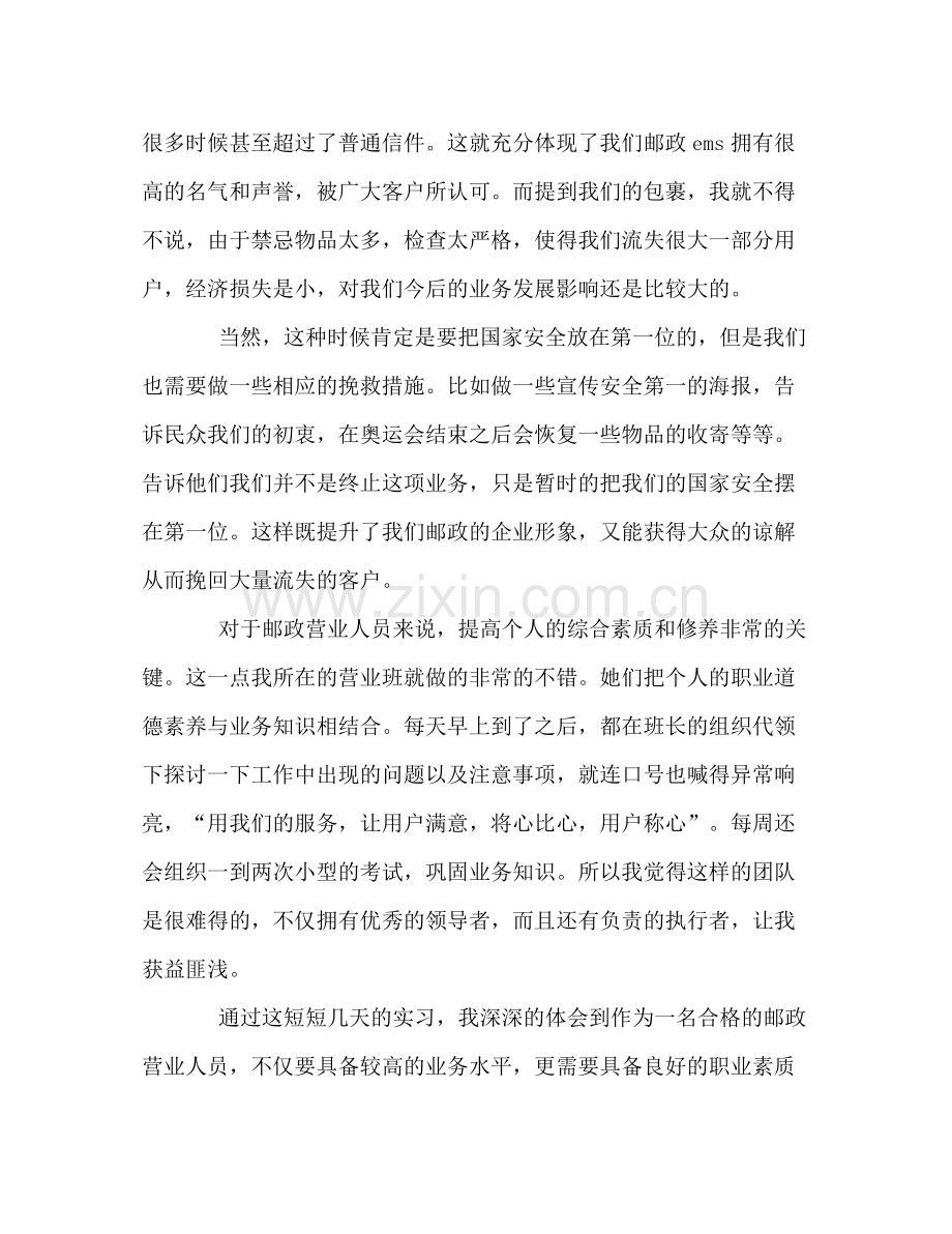 邮政营业实习生的自我总结 .docx_第2页