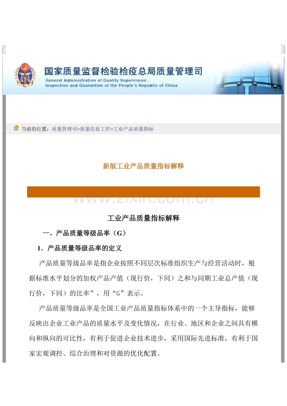 新质量指标解释.docx_第1页