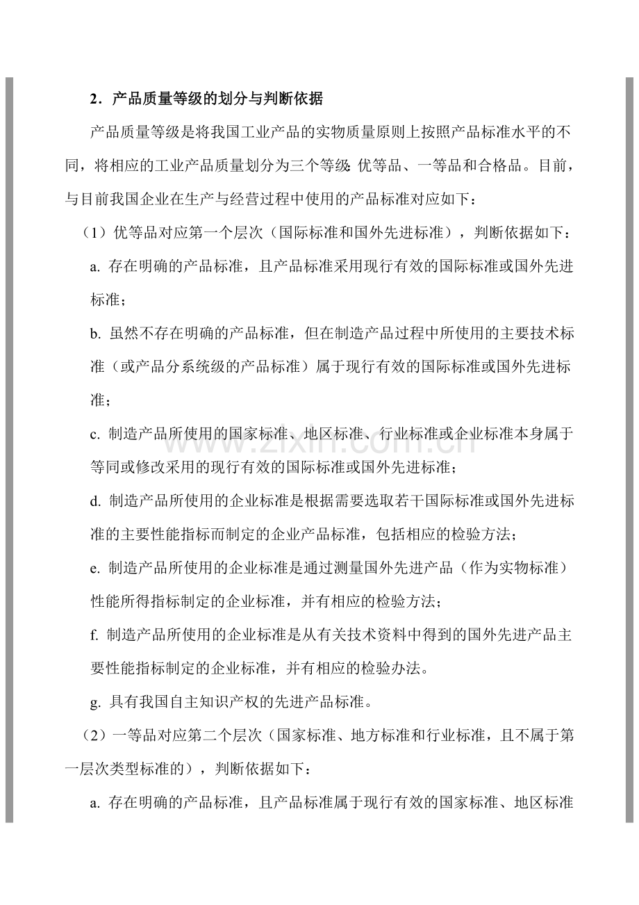 新质量指标解释.docx_第2页