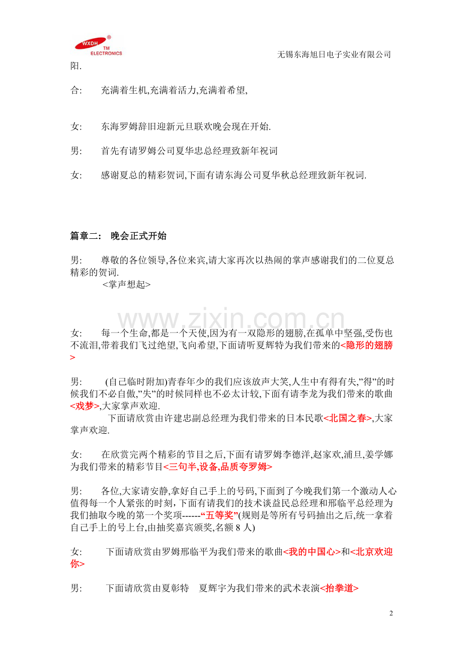 无锡东海旭日电子实业有限公司2011年跨年晚会方案.doc_第2页