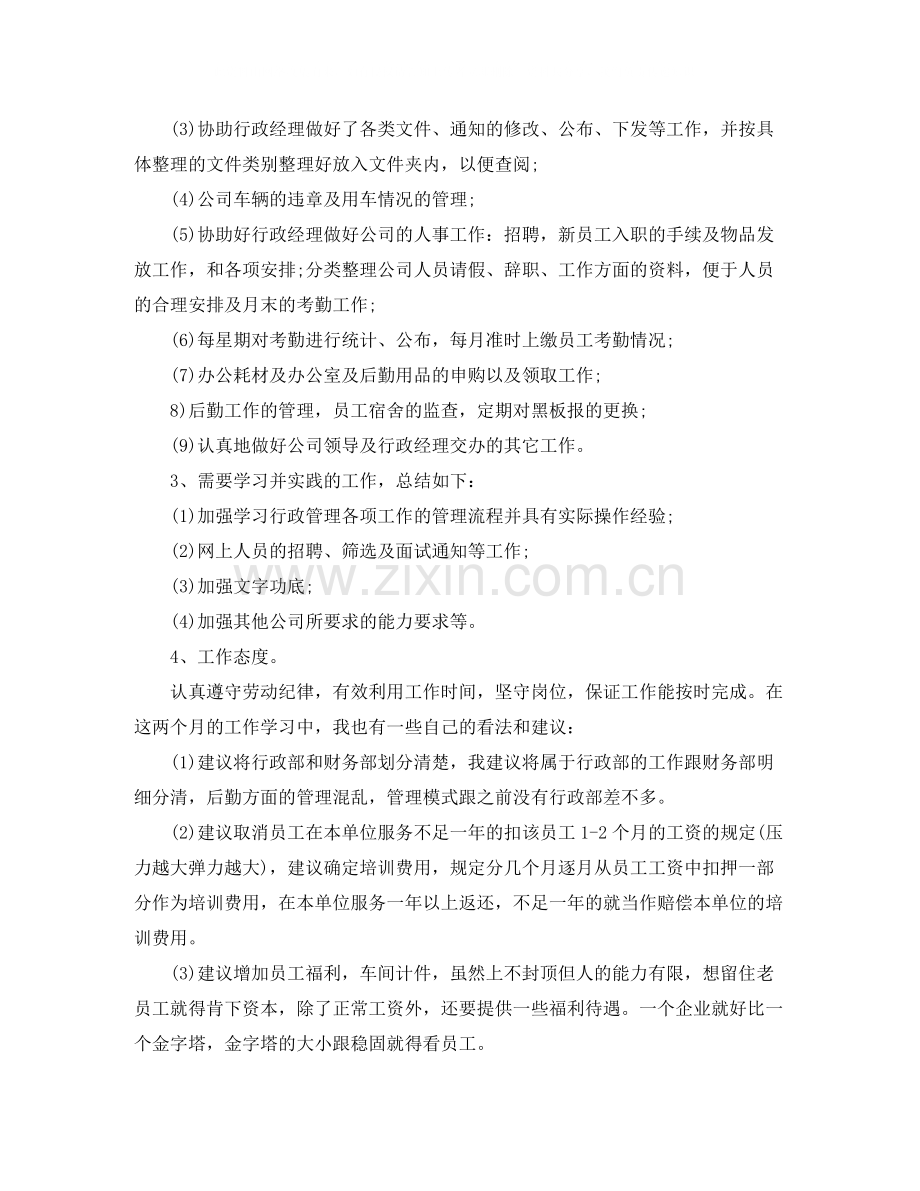 人事主管转正工作总结.docx_第2页