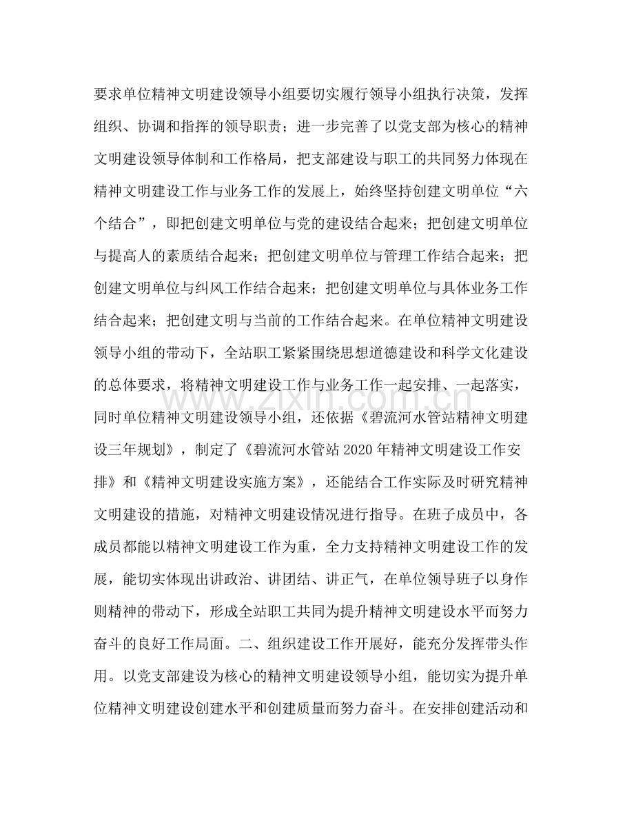 水管站年精神文明建设工作自查总结.docx_第2页