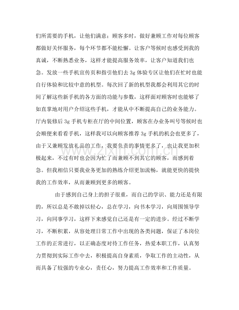 市场手机销售工作总结.docx_第2页