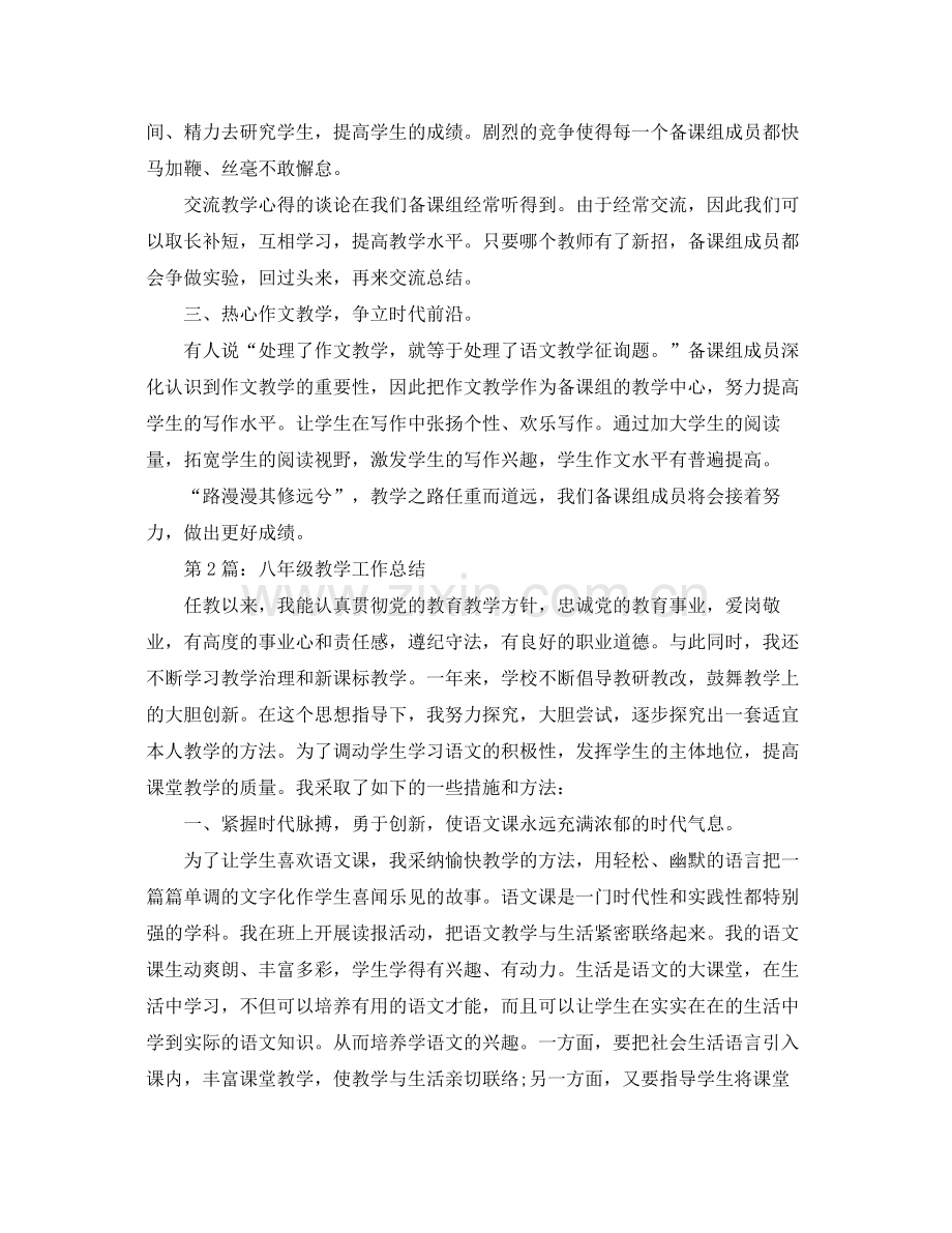 2021年工作参考总结八年级教学年工作参考总结.docx_第2页
