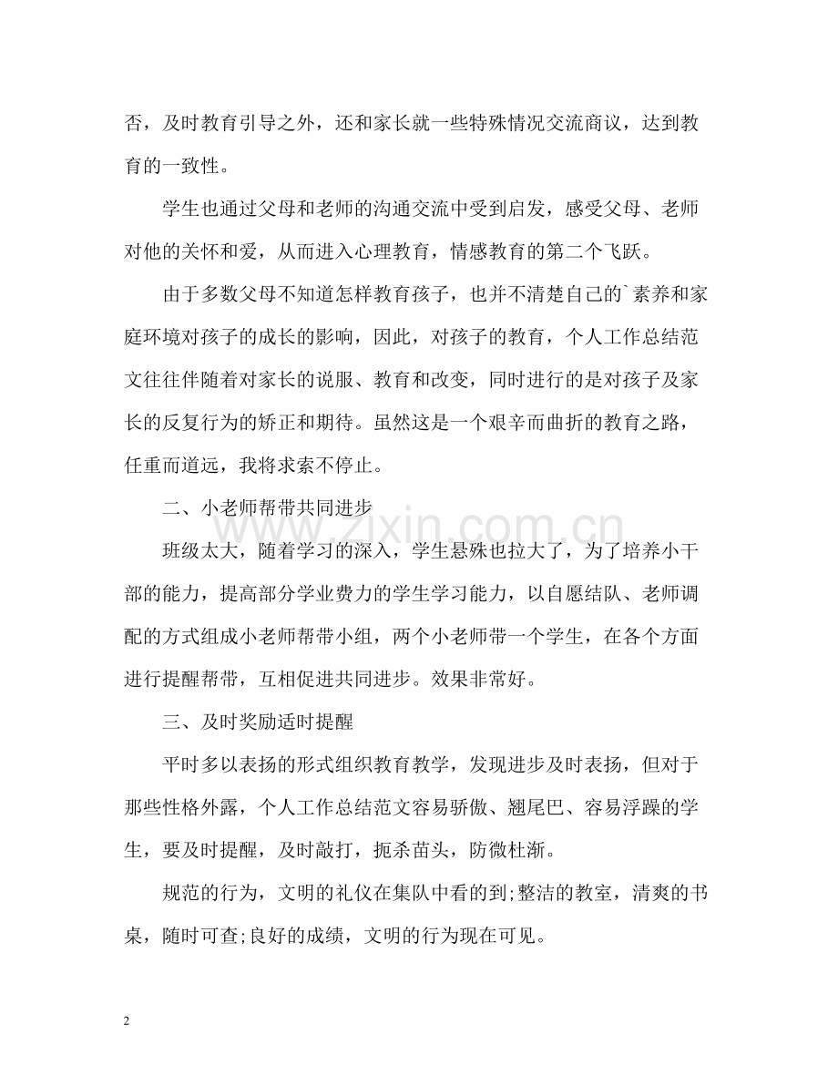 小学二年级班主任个人工作总结格式.docx_第2页