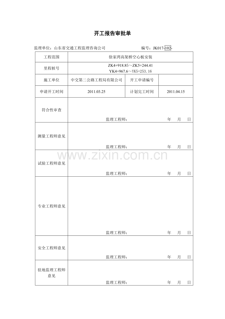 空心板吊装.doc_第1页