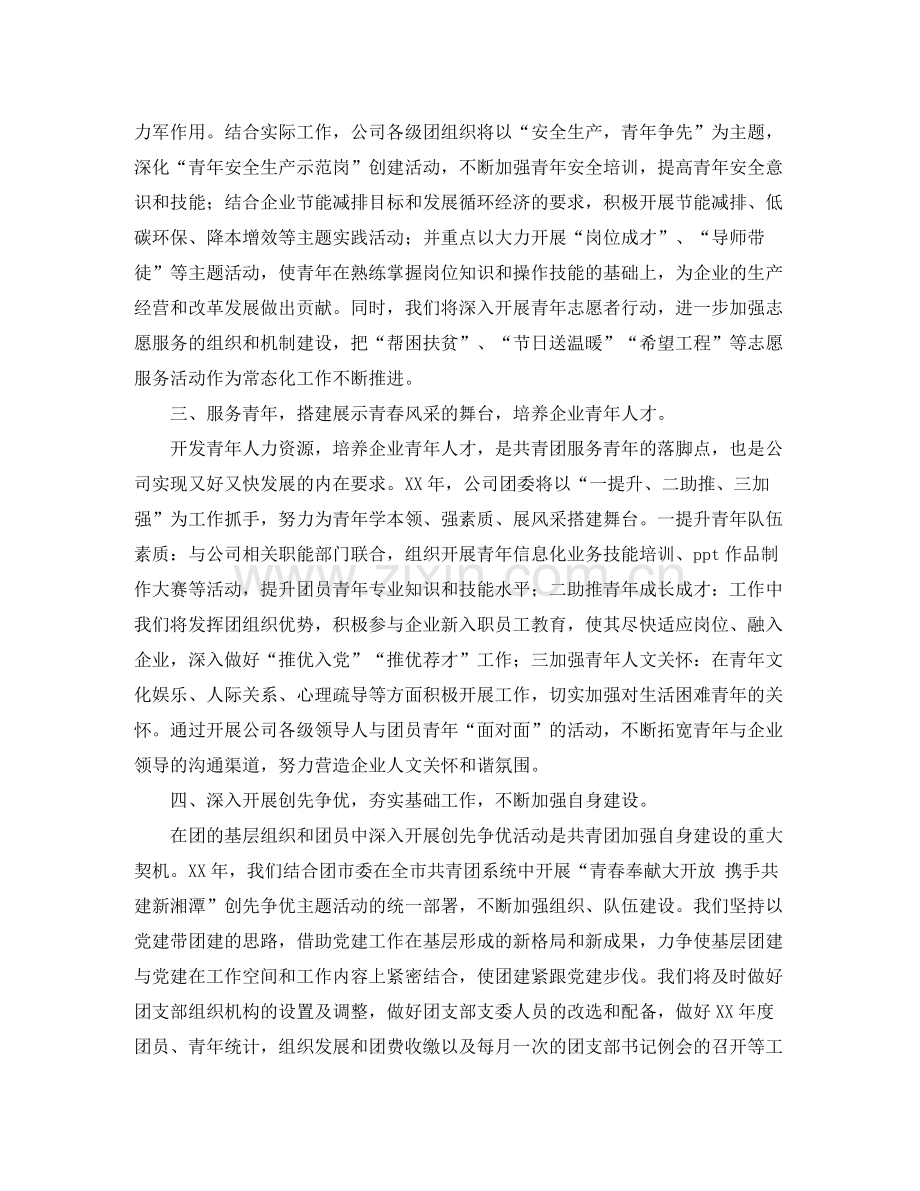 2020年团委工作思路样本.docx_第2页