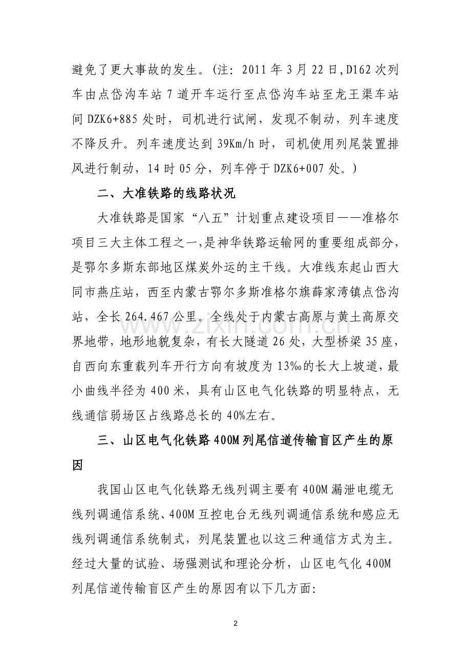 山区电气化铁路列尾装置的应用.doc_第2页