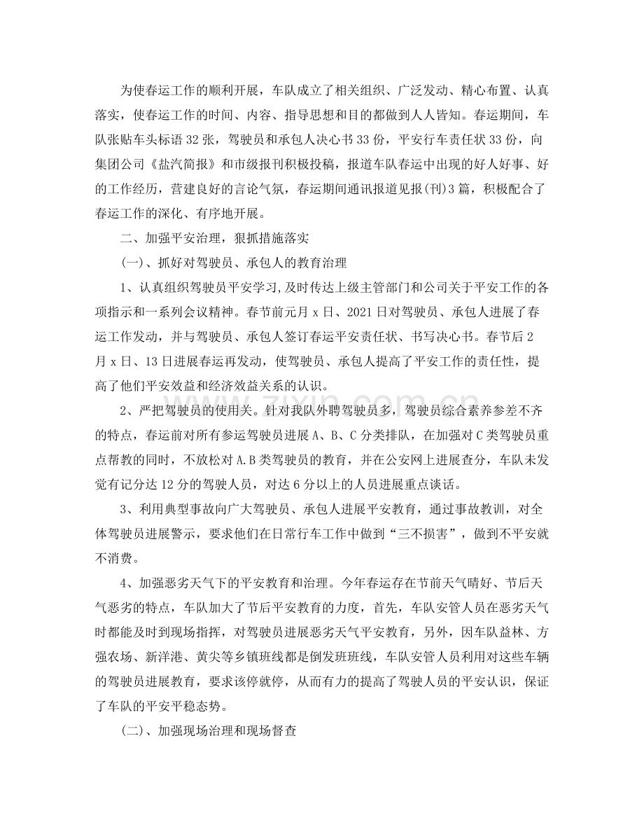 个人工作参考总结关于春运工作参考总结.docx_第2页