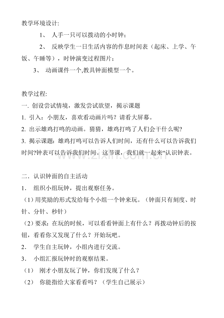 认识钟表81277.doc_第2页