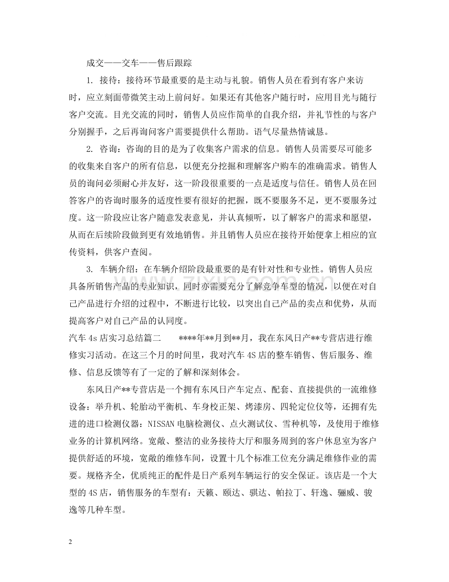 汽车4s店实习总结.docx_第2页