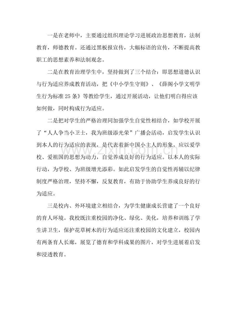 小学综合治理月工作参考总结（通用）.docx_第2页