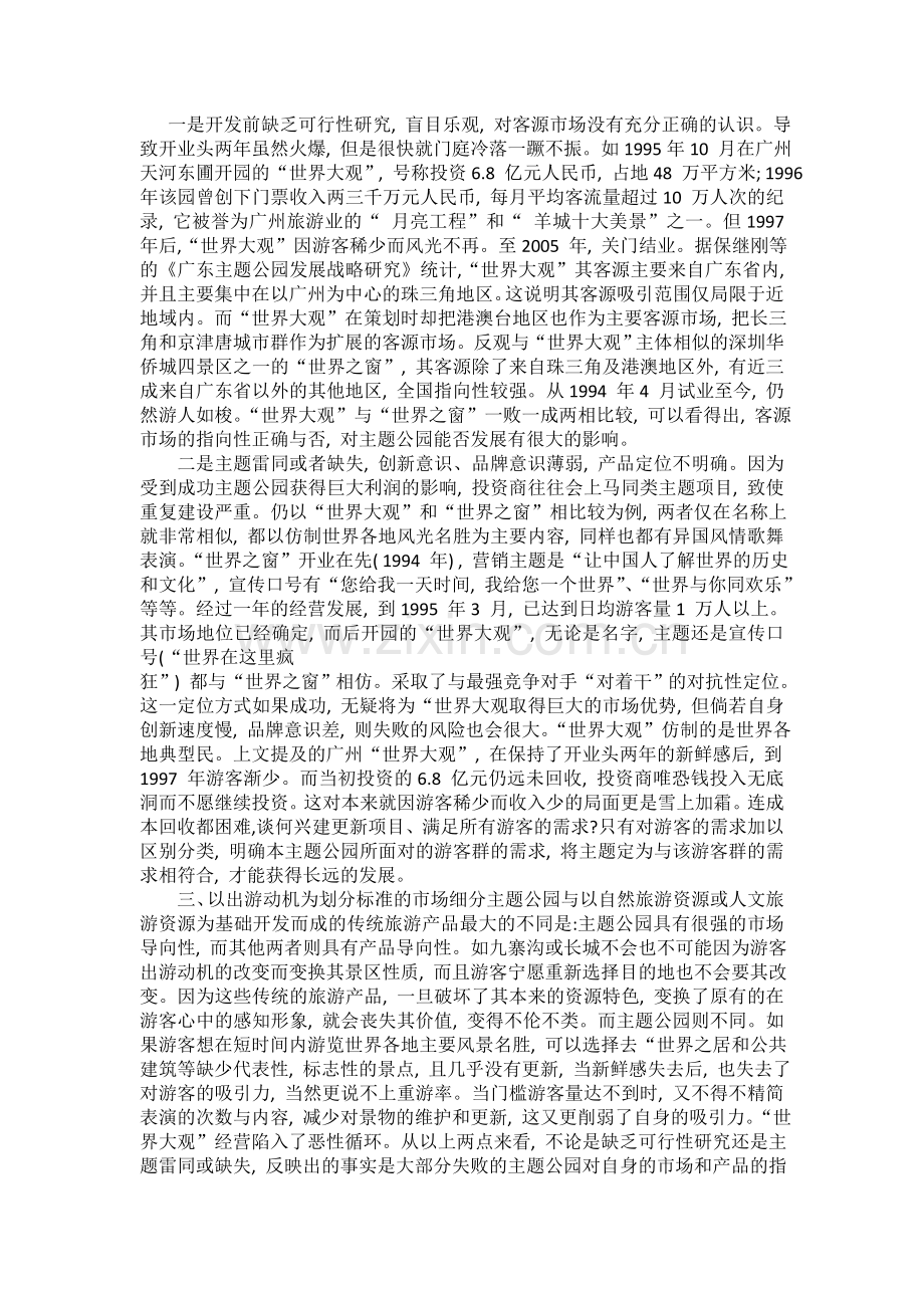 主题公园市场分析.doc_第2页