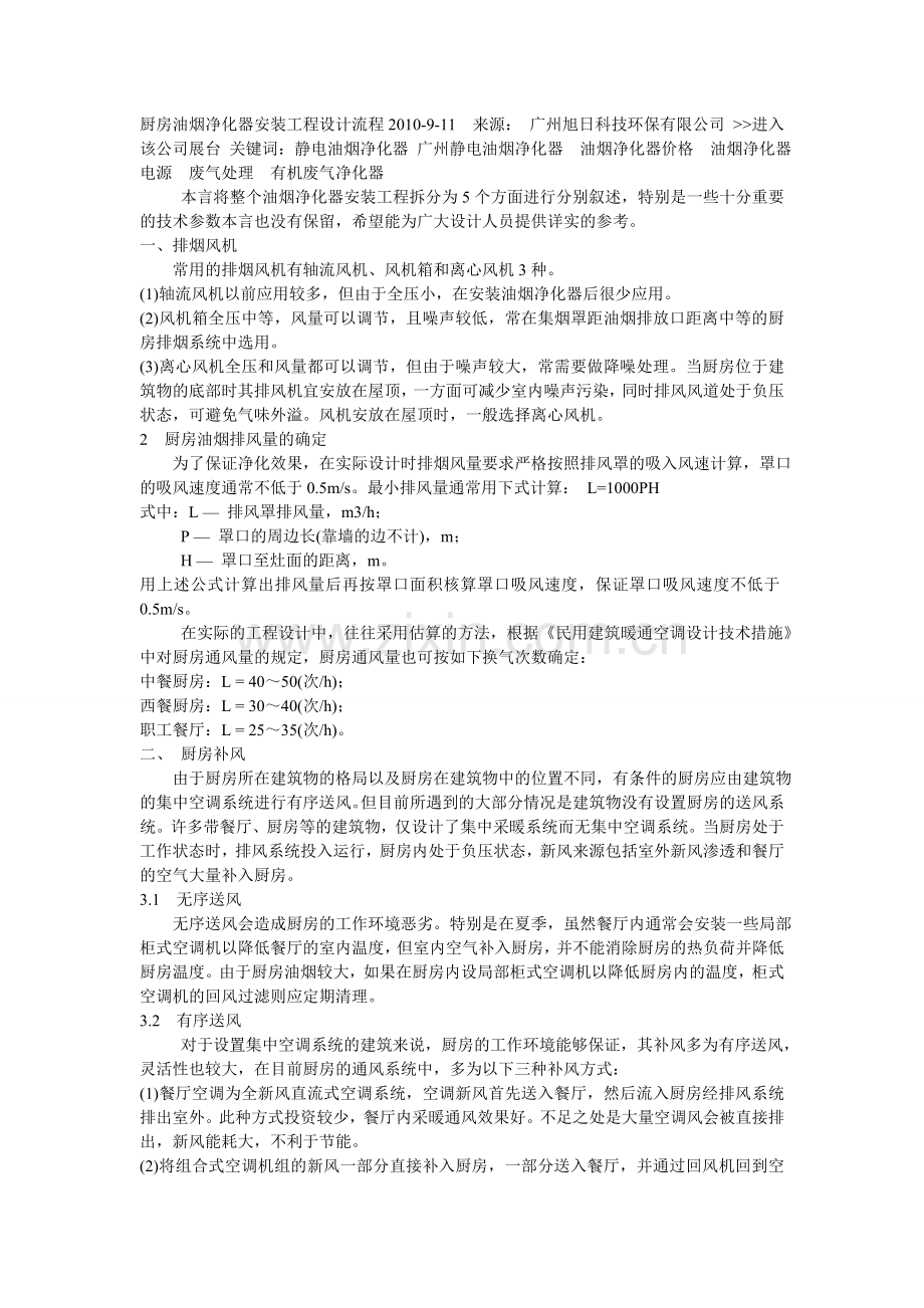 厨房排烟设计.doc_第1页