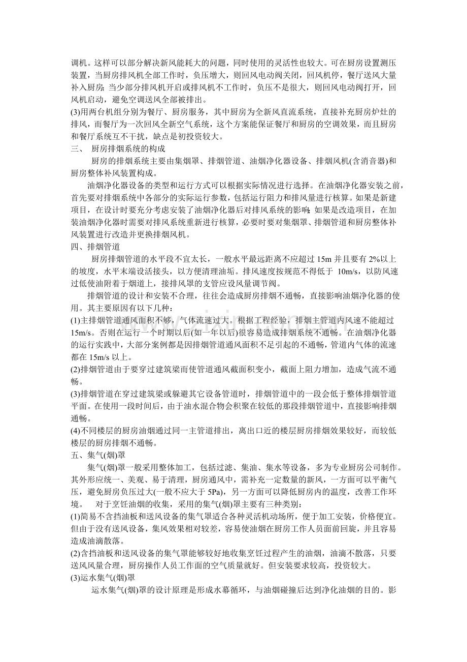 厨房排烟设计.doc_第2页
