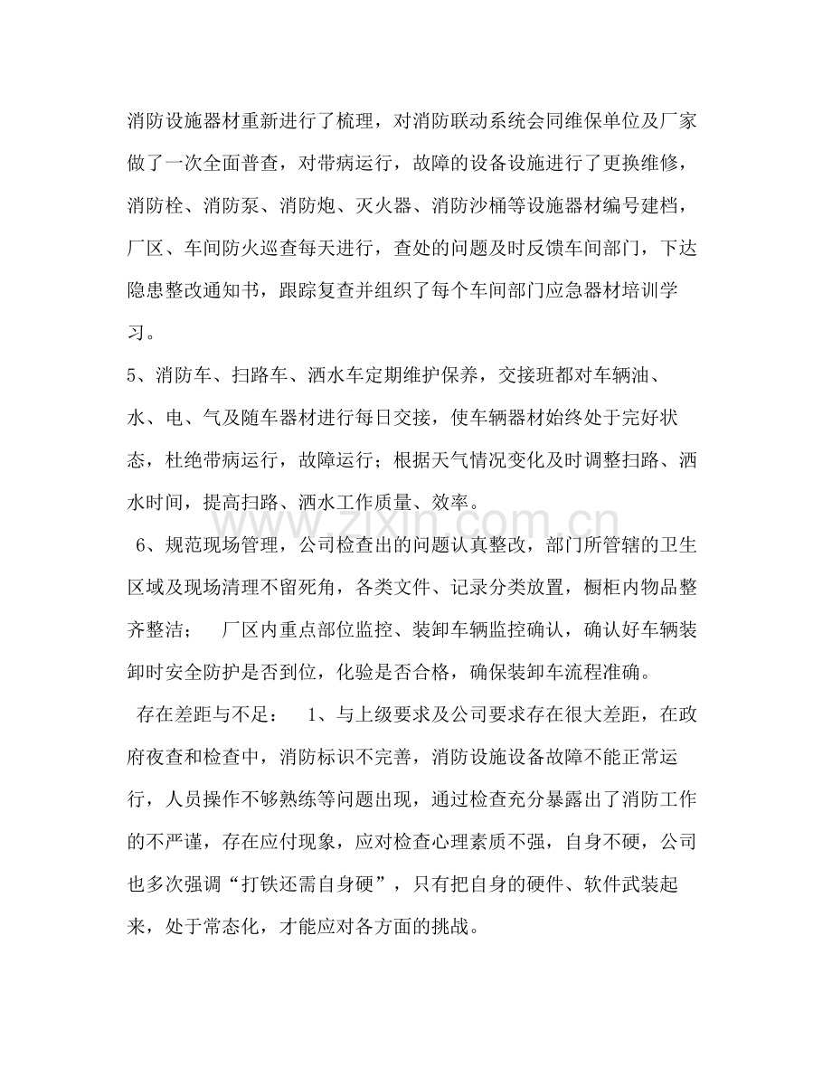 [消防专职队年上半年工作总结]年工作总结.docx_第2页