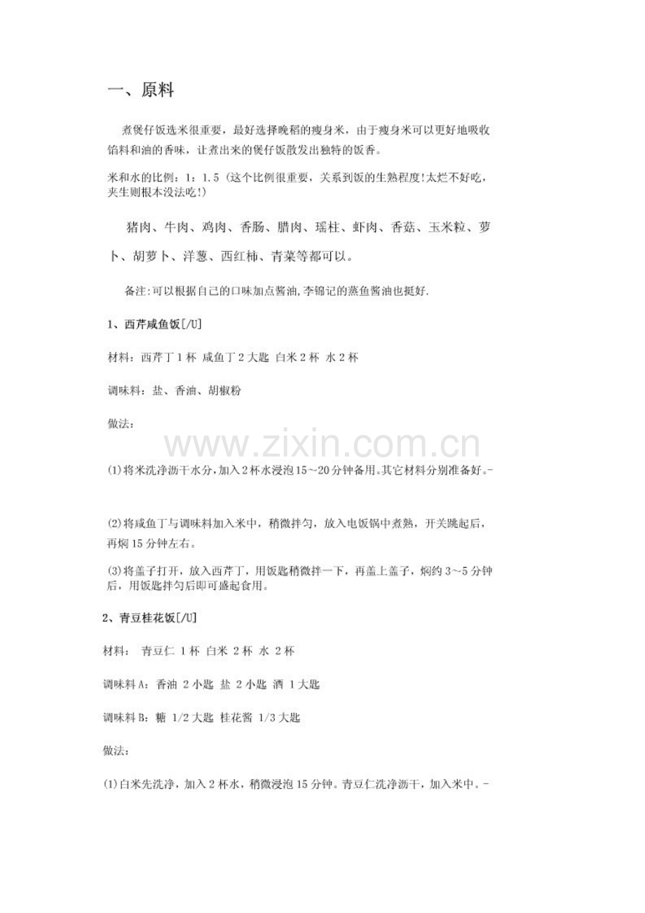 电饭锅保仔饭做法.doc_第1页