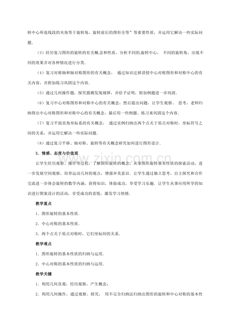 山东省德州市武城县四女寺镇九年级数学上册 第二十三章 旋转 23.1 图形的旋转（1）教案 （新版）新人教版-（新版）新人教版初中九年级上册数学教案.doc_第2页