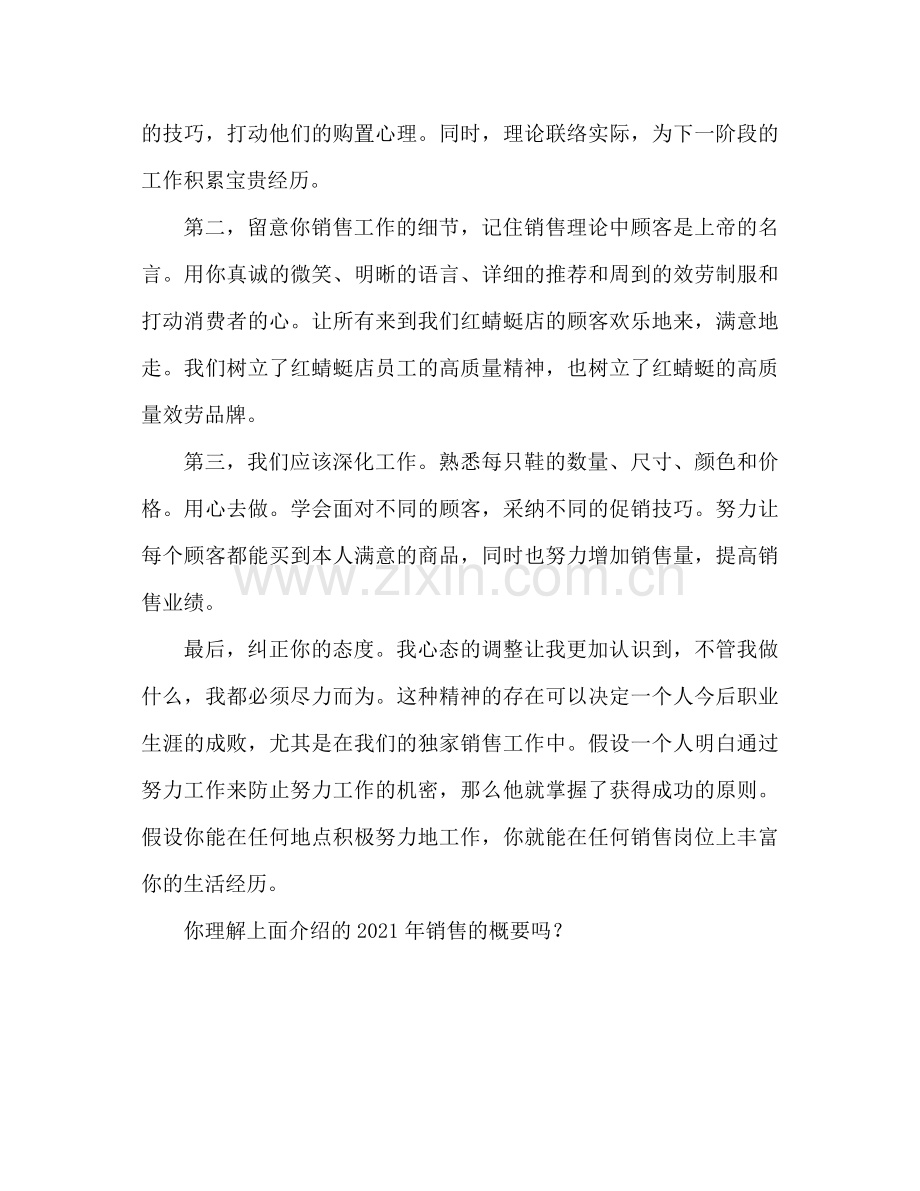 2021年电话销售的工作参考总结范文.docx_第2页