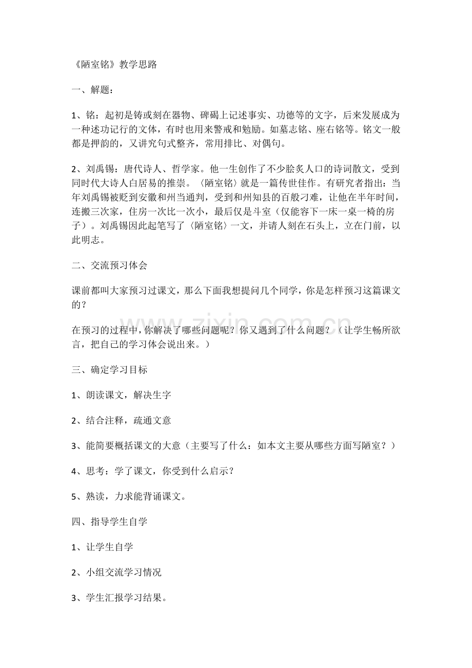 陋室铭 (2).docx_第1页