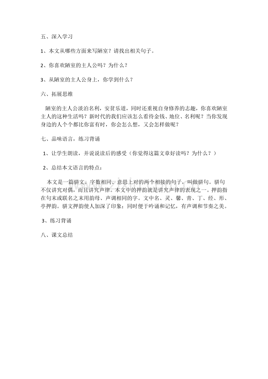 陋室铭 (2).docx_第2页