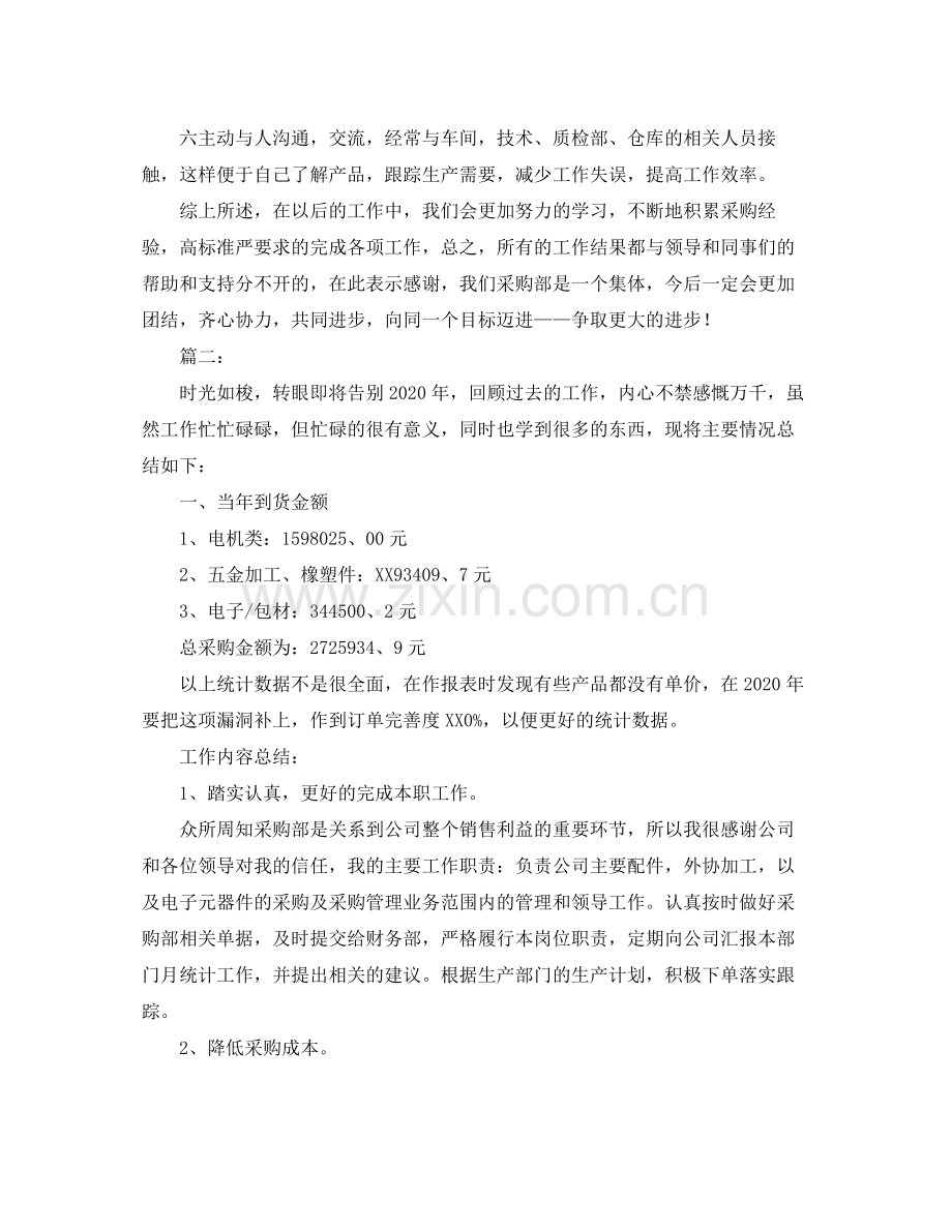 采购部年度工作总结范文.docx_第2页