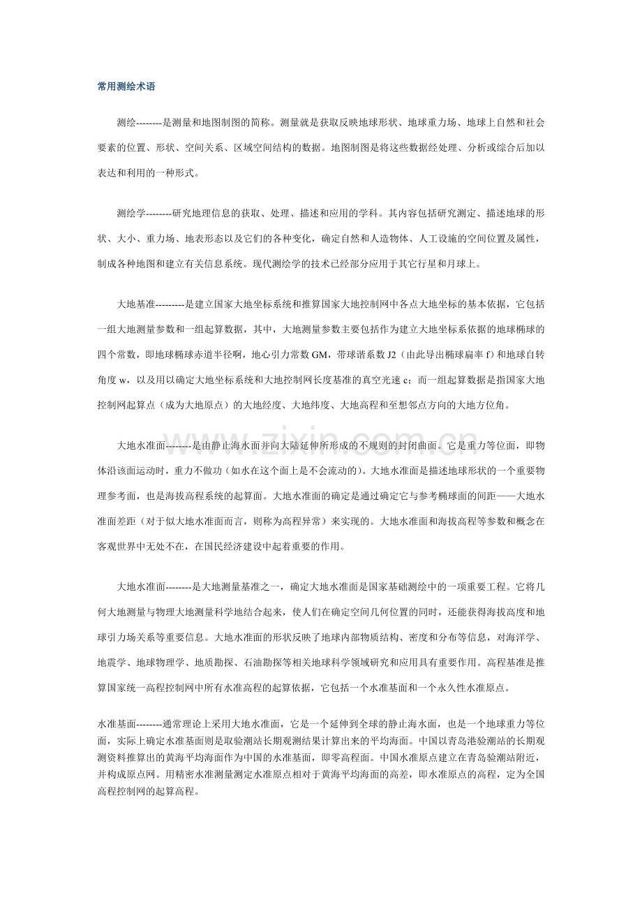 常用测绘术语.doc_第1页