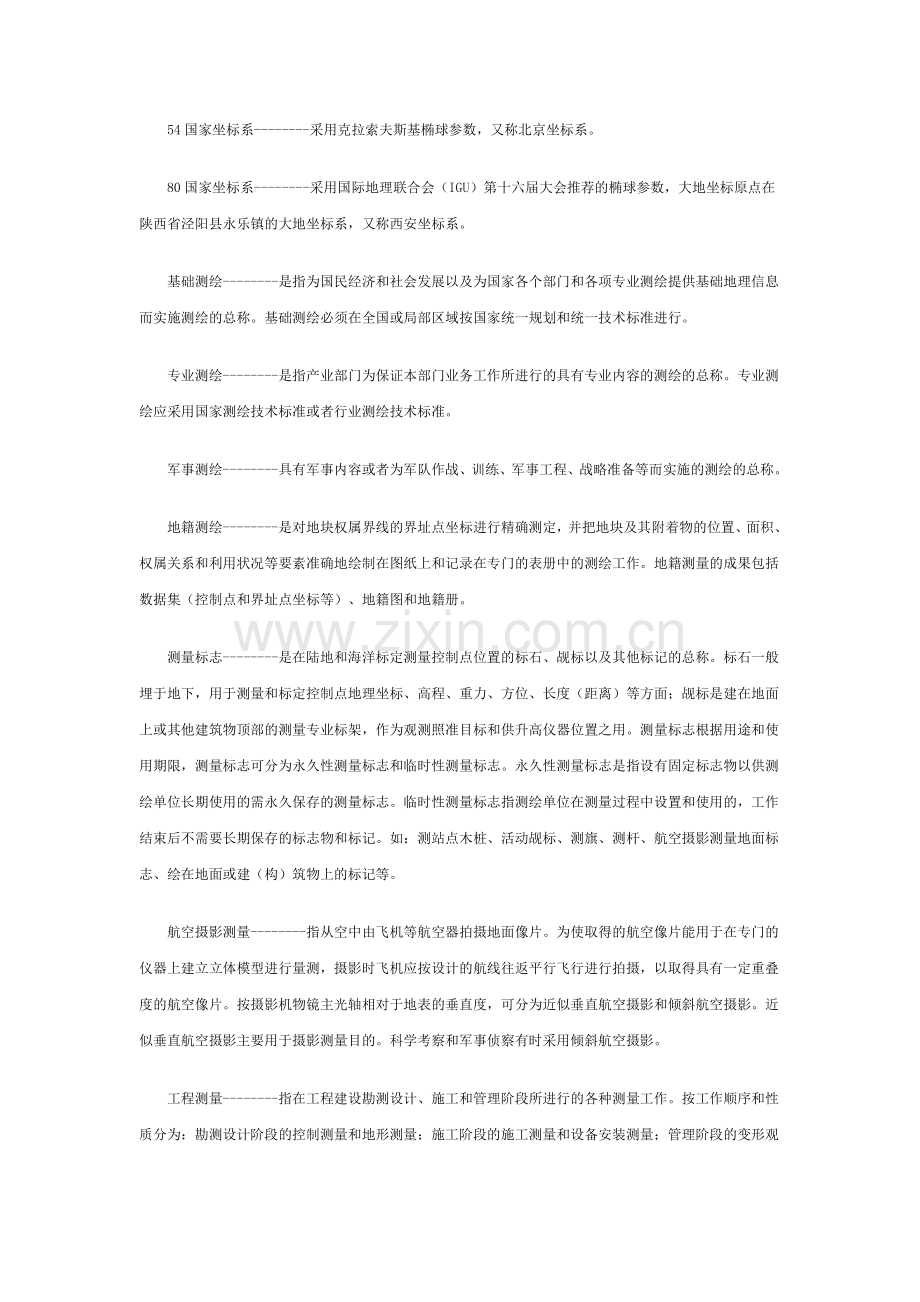 常用测绘术语.doc_第2页