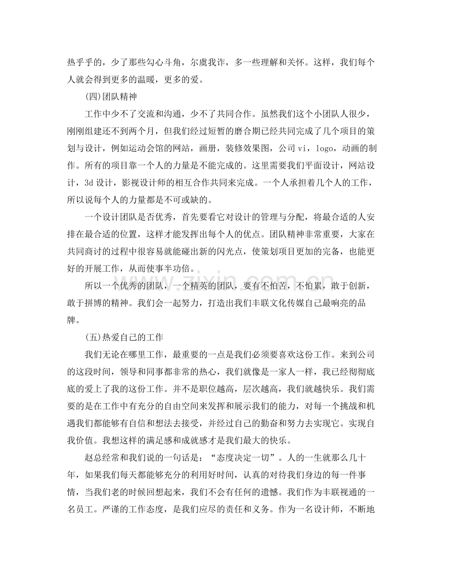 店面美工年度个人工作总结范文.docx_第2页