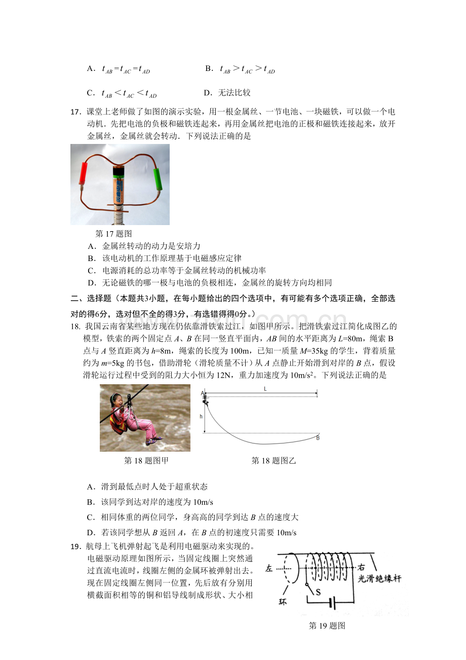 台州一模理综物理试卷.doc_第2页