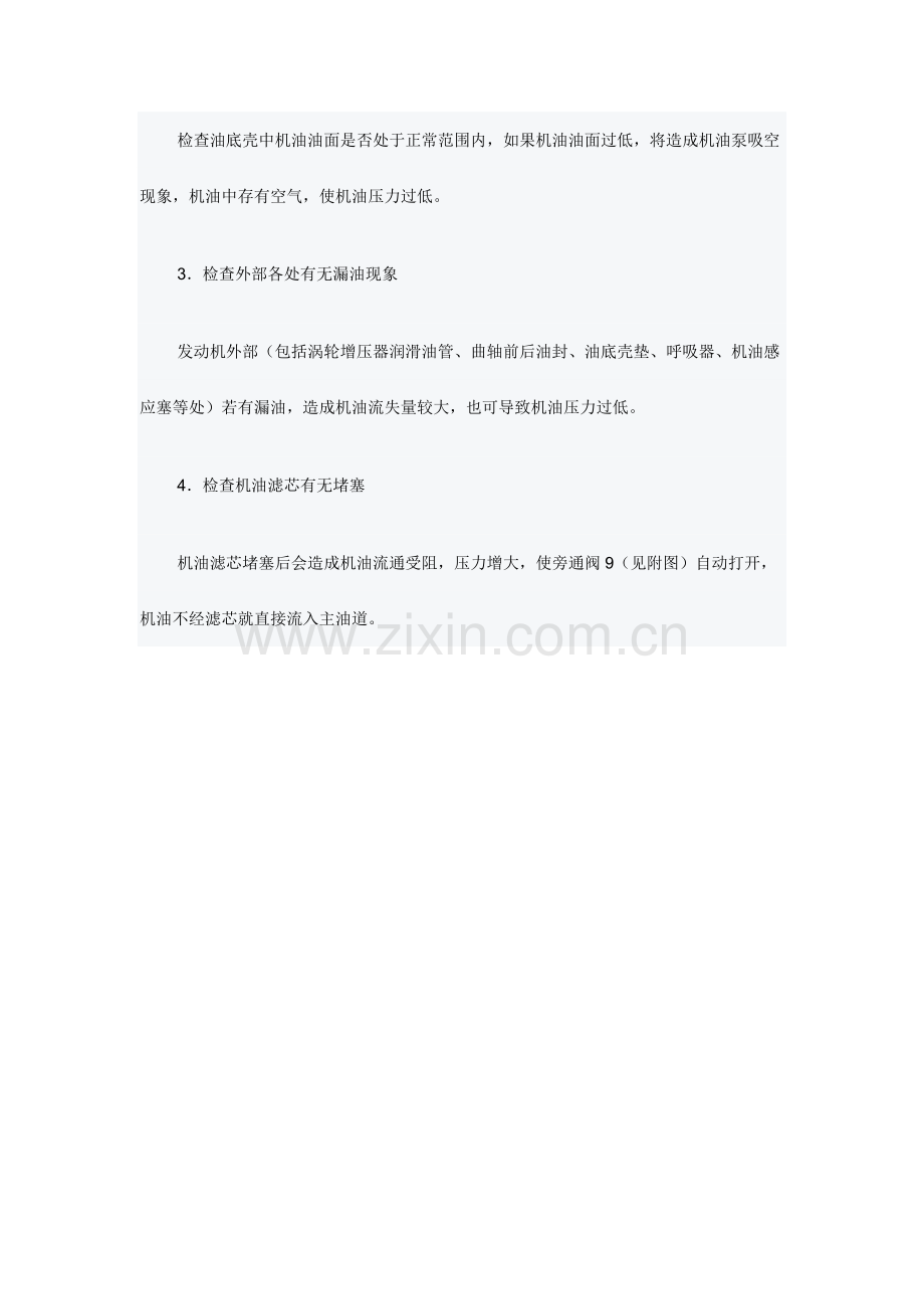柴油机机油压力过低故障的排除.doc_第2页