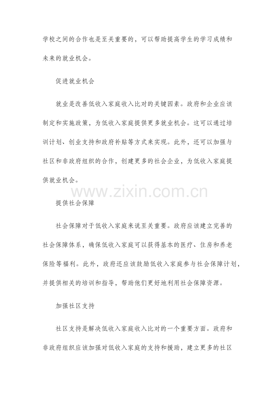 低收入家庭收入比对解决方案.docx_第2页