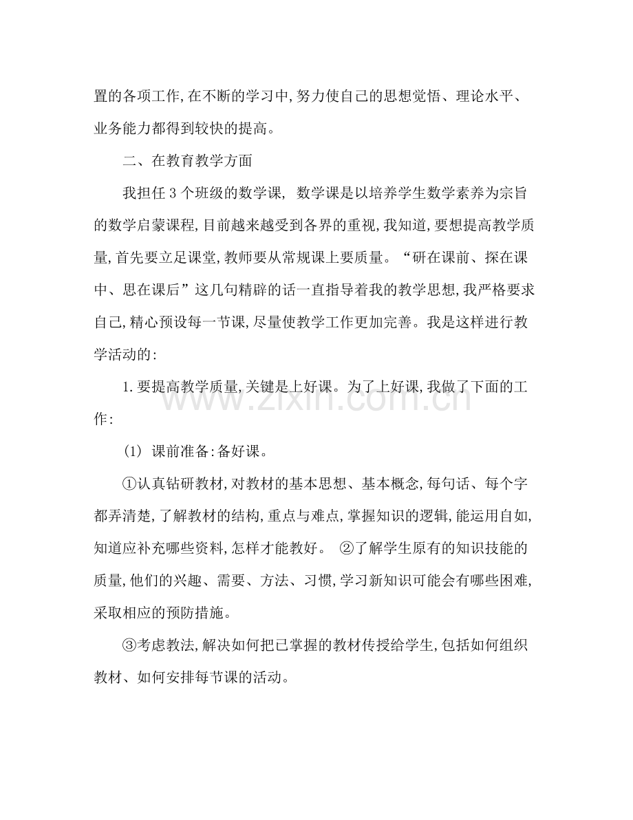 小学数学教师教学工作总结 .docx_第2页