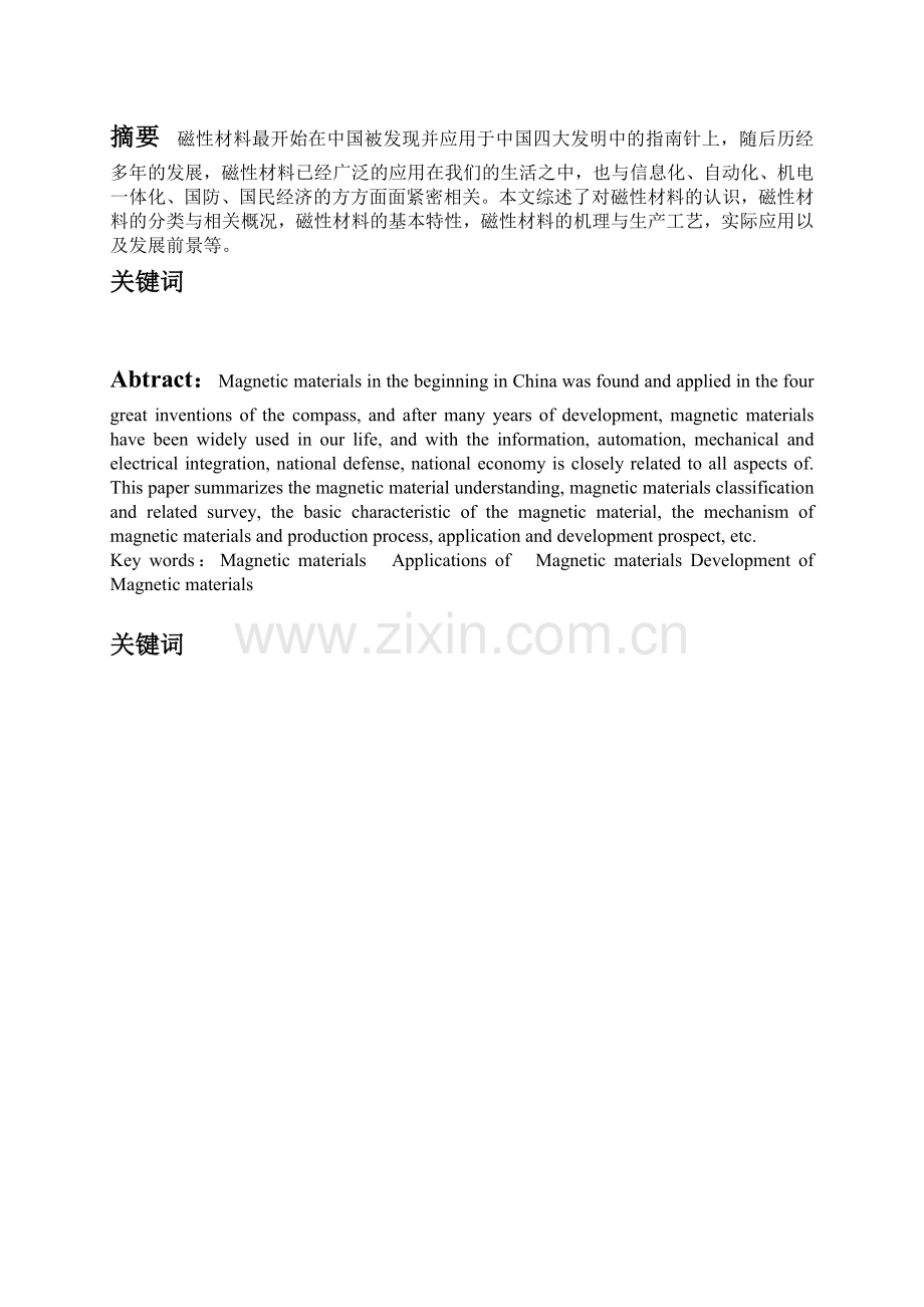 磁性材料-应用化学答辩论文.doc_第1页