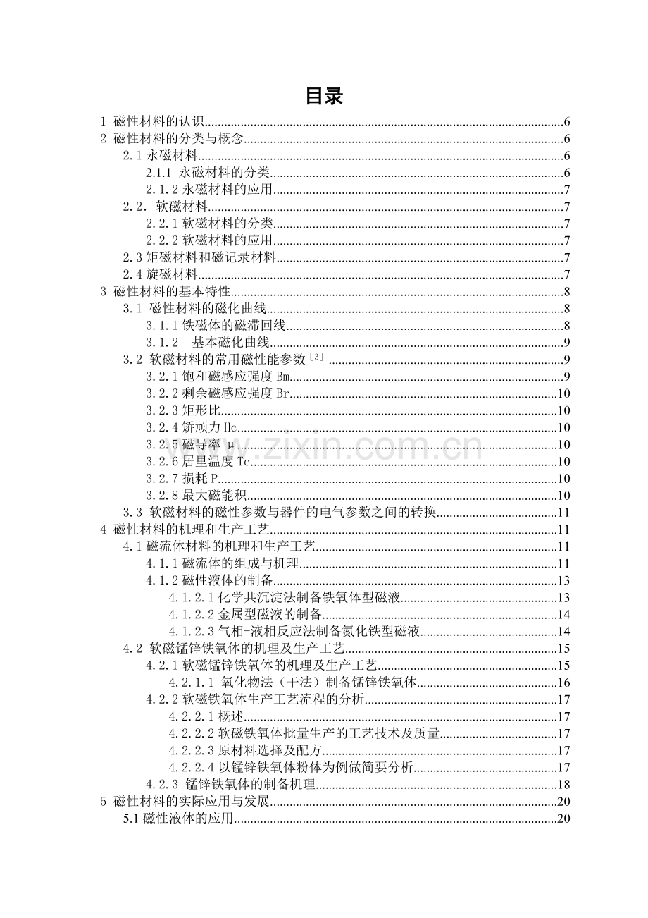 磁性材料-应用化学答辩论文.doc_第2页