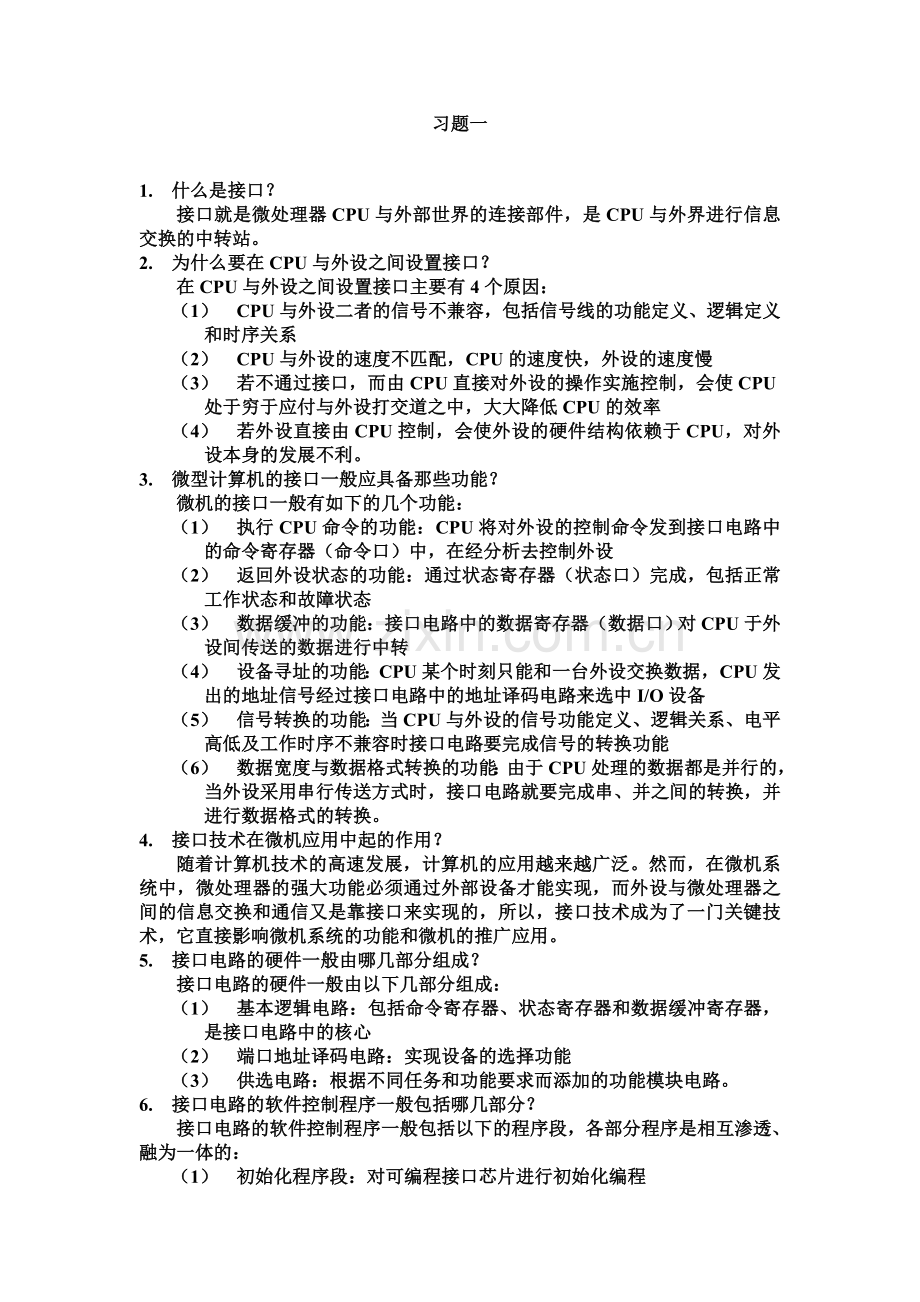 微型计算机接口技术及应用习题答案(刘乐善).doc_第1页
