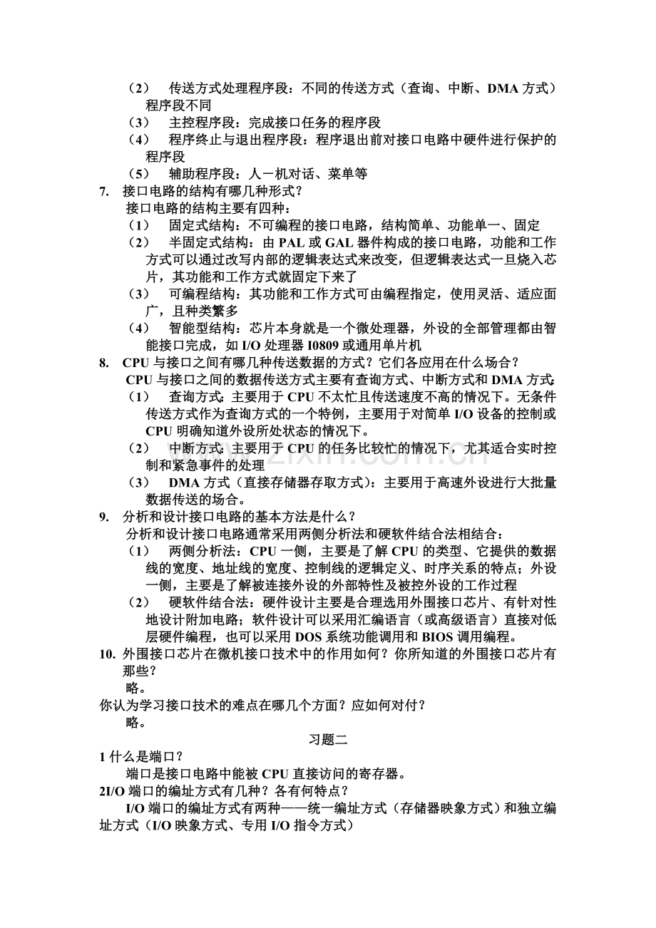 微型计算机接口技术及应用习题答案(刘乐善).doc_第2页