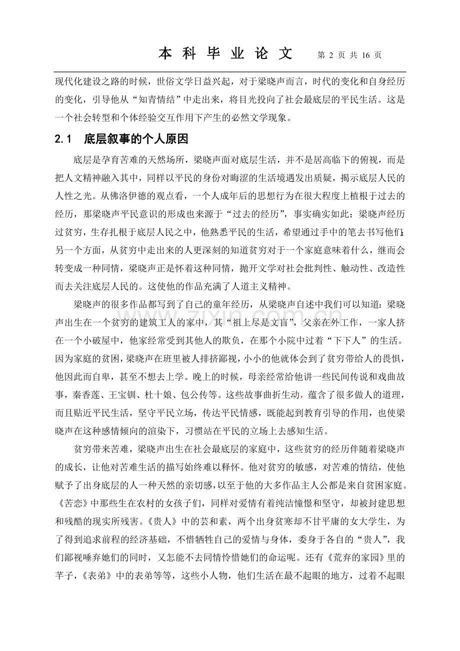 浅析梁晓声后期作品的创作风格.doc_第2页
