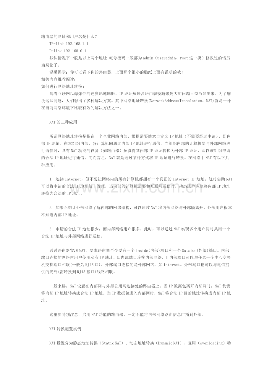 设置路由器网址及用户名是什么？.doc_第1页