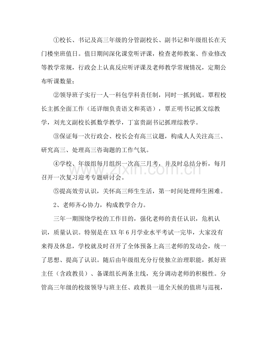 高三年级高考工作参考总结（通用）.docx_第2页