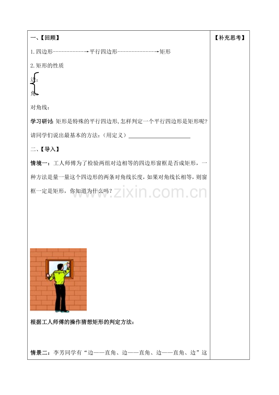 八年级数学下册 18.2.1 矩形教学设计 （新版）人教版-人教版初中八年级下册数学教案.doc_第2页