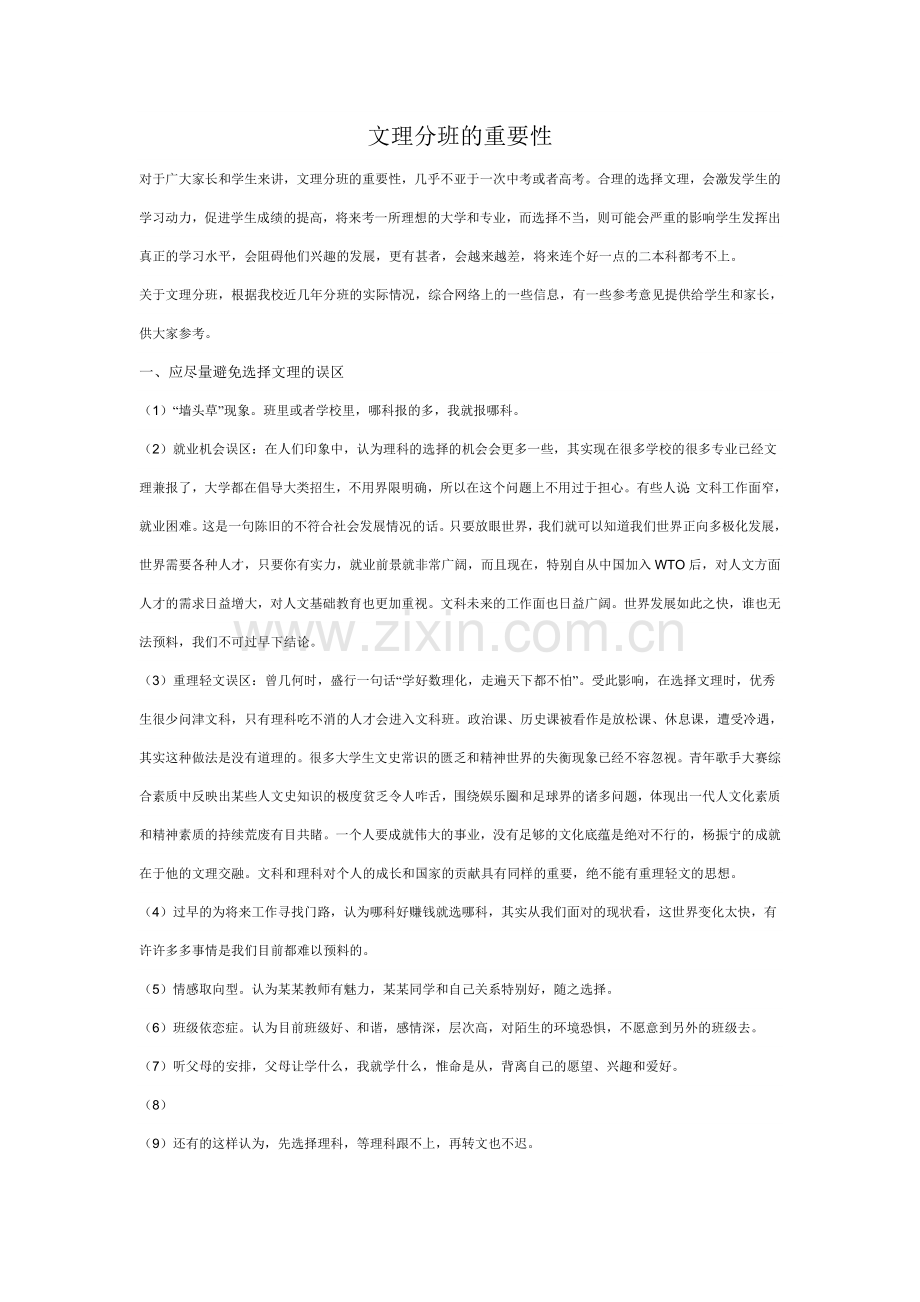 文理分班的重要性.doc_第1页