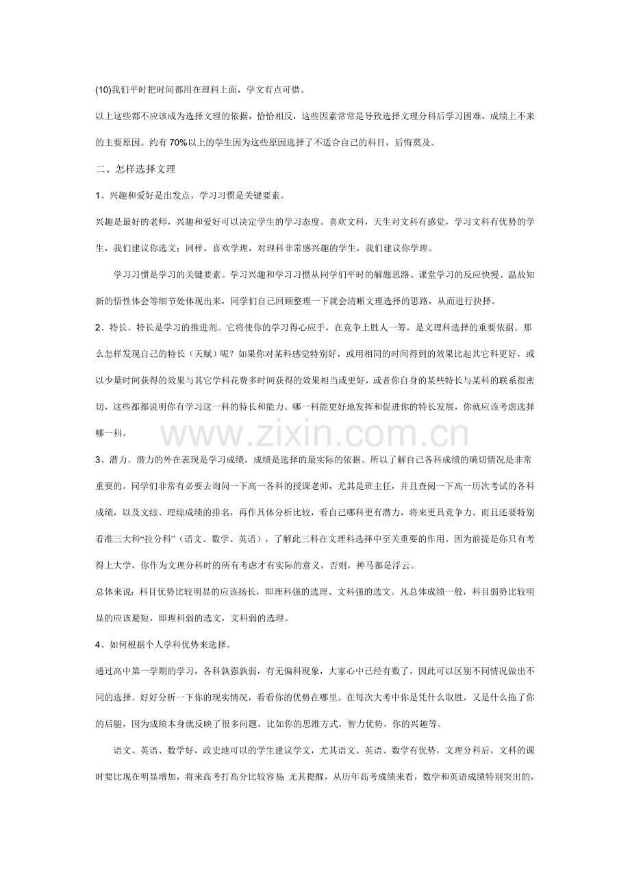 文理分班的重要性.doc_第2页