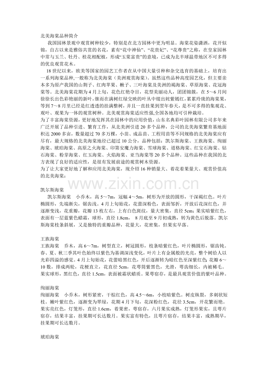 北美海棠品种简介.doc_第1页