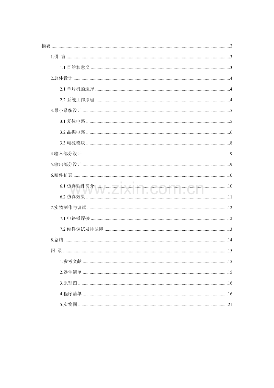 汽车灯光控制.doc_第2页