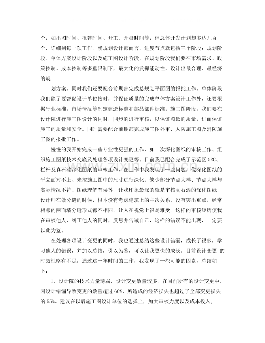 助理工程师个人业务工作总结.docx_第2页